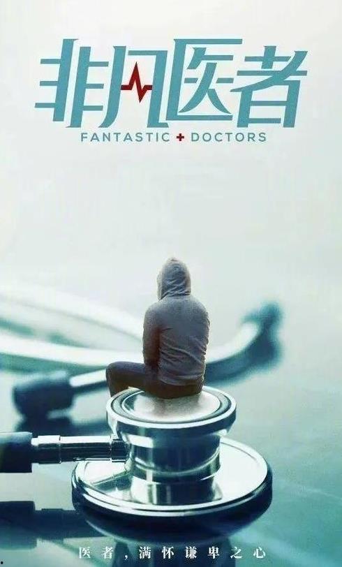 非凡医者,揭秘医学领域的传奇人物与卓越成就