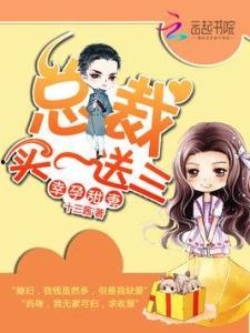 错爱甜妻买一送一,买一送一，甜蜜陷阱