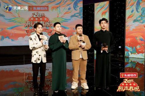 2024天津卫视相声春晚,2024天津卫视相声春晚精彩纷呈